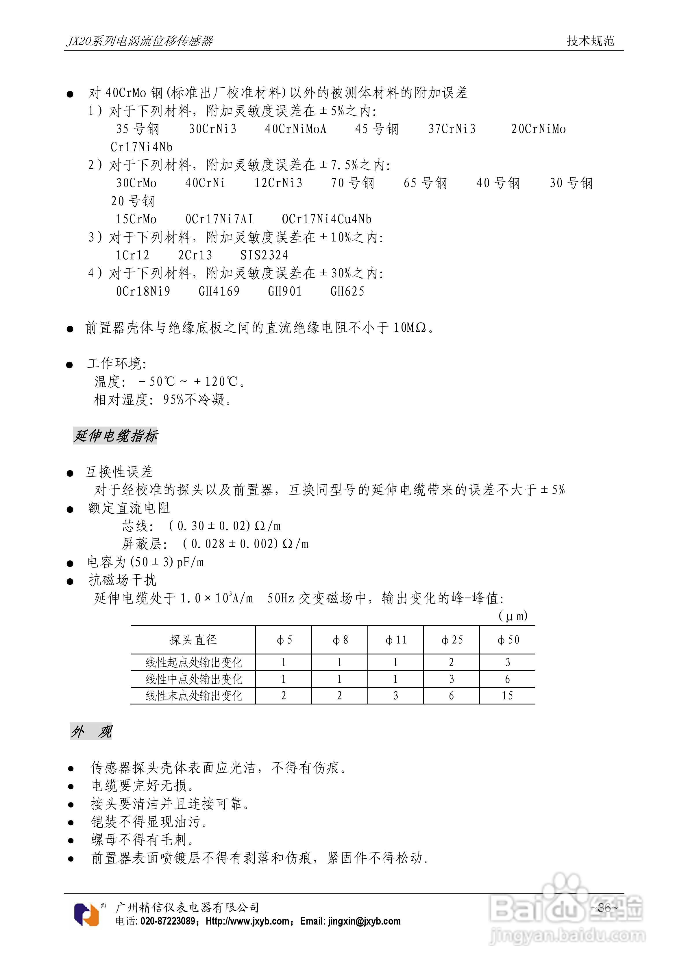 JX20电涡流位移传感器使用说明书:[4]
