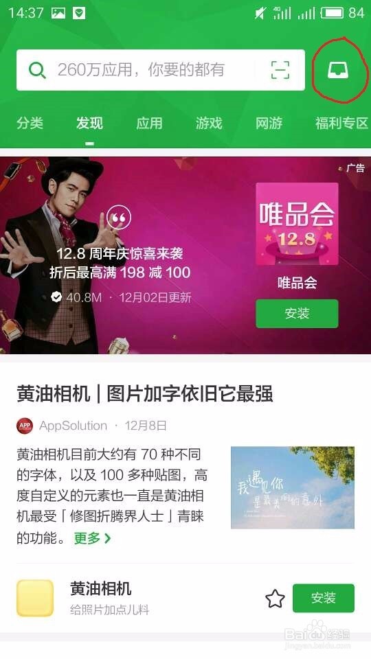 oppo怎样大批量卸载应用 oppo统一管理app教程
