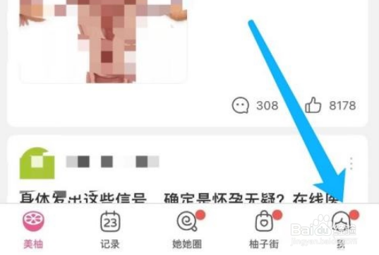 美柚如何更改模式