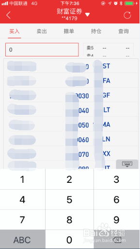 如何使用同花顺app软件购买股票
