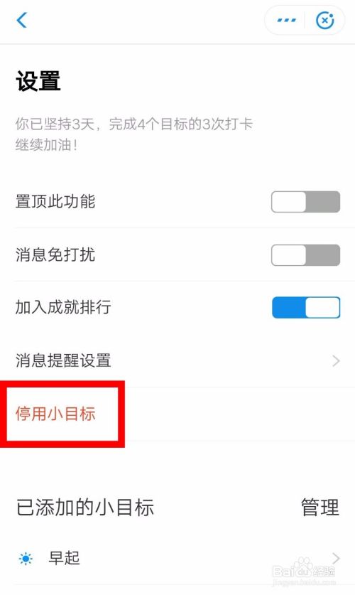 支付宝新功能小目标怎么关闭停用？