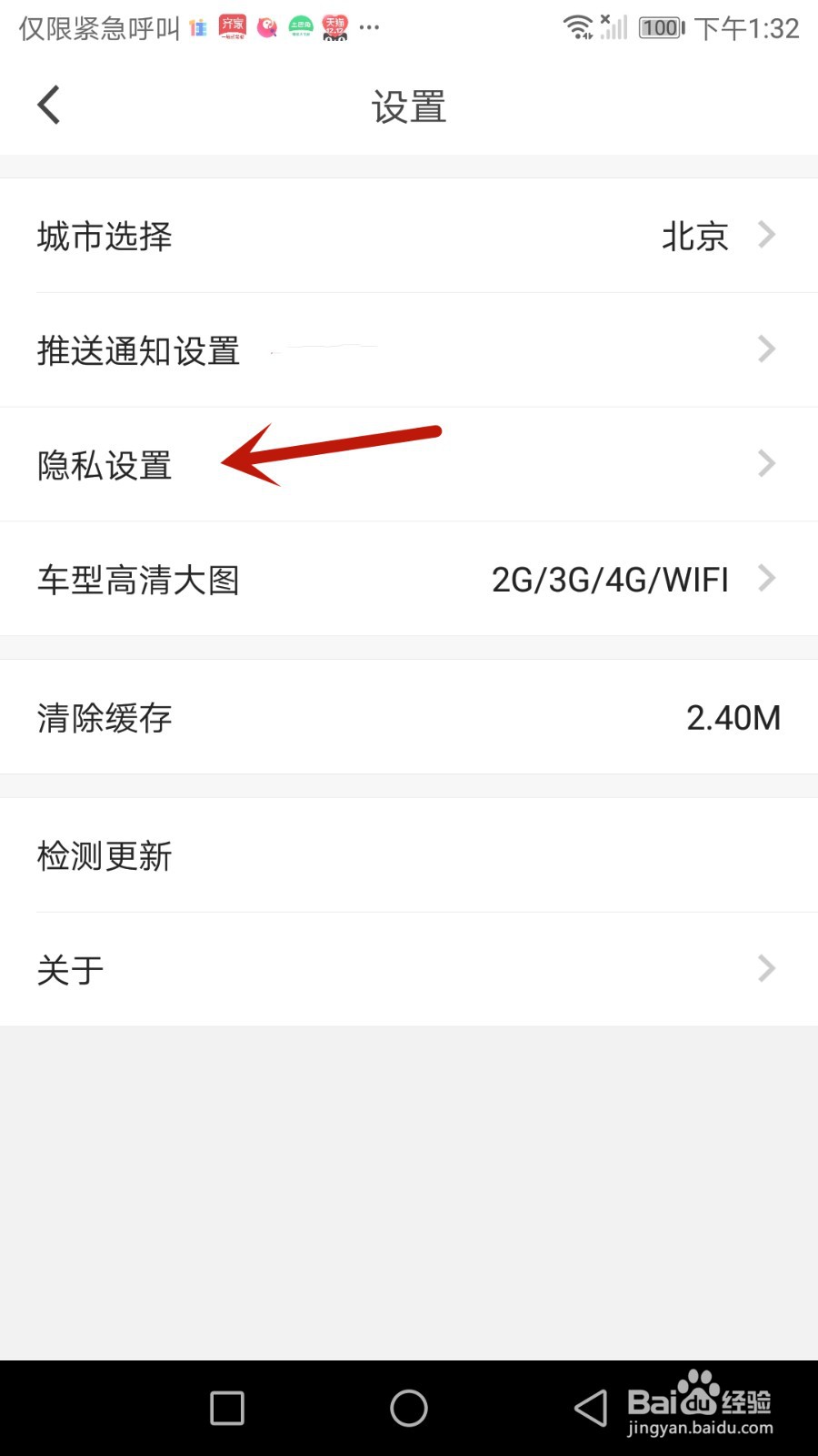 如何撤回汽车报价隐私政策授权