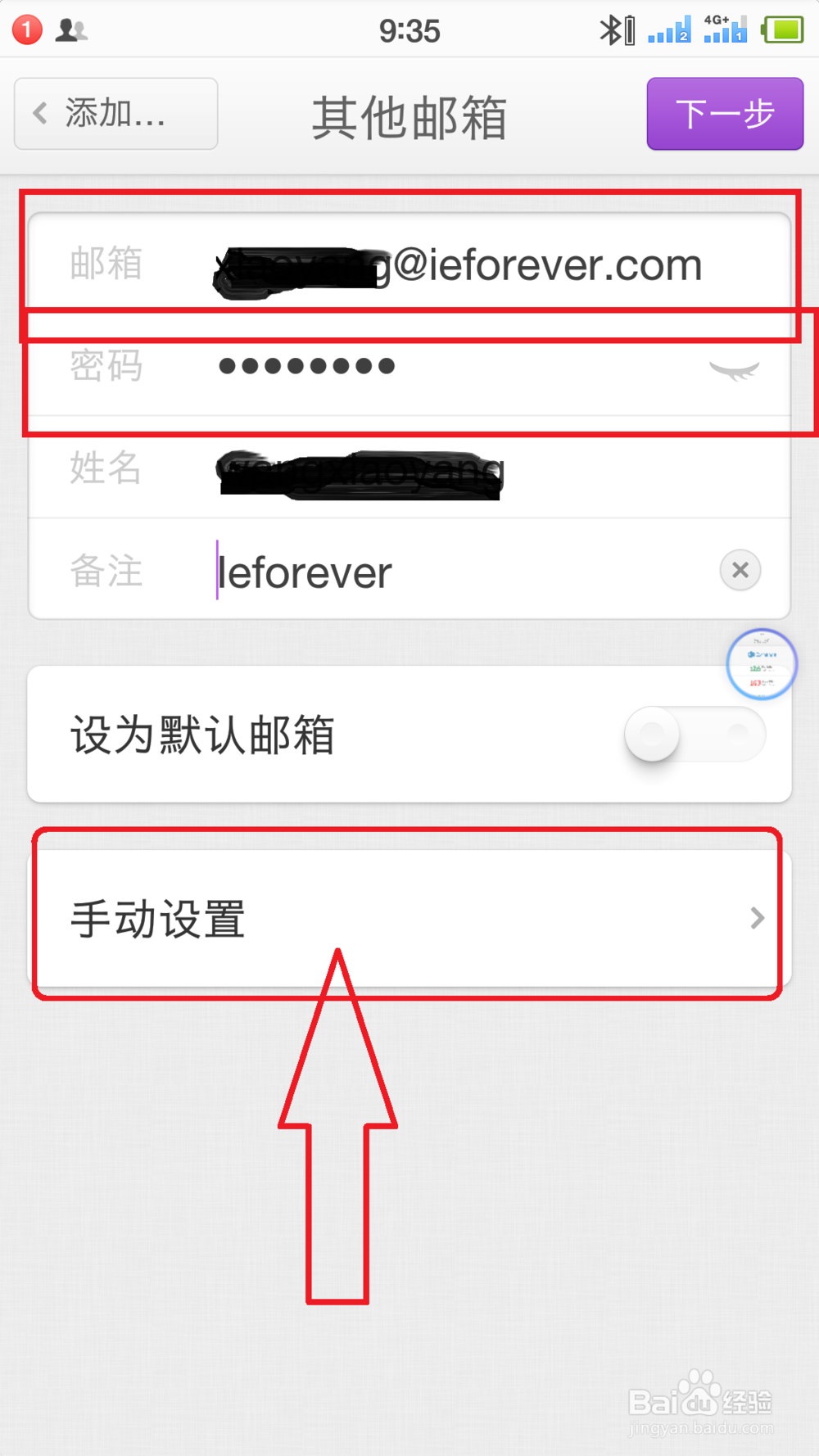 如何自己设置登陆网易公司邮箱