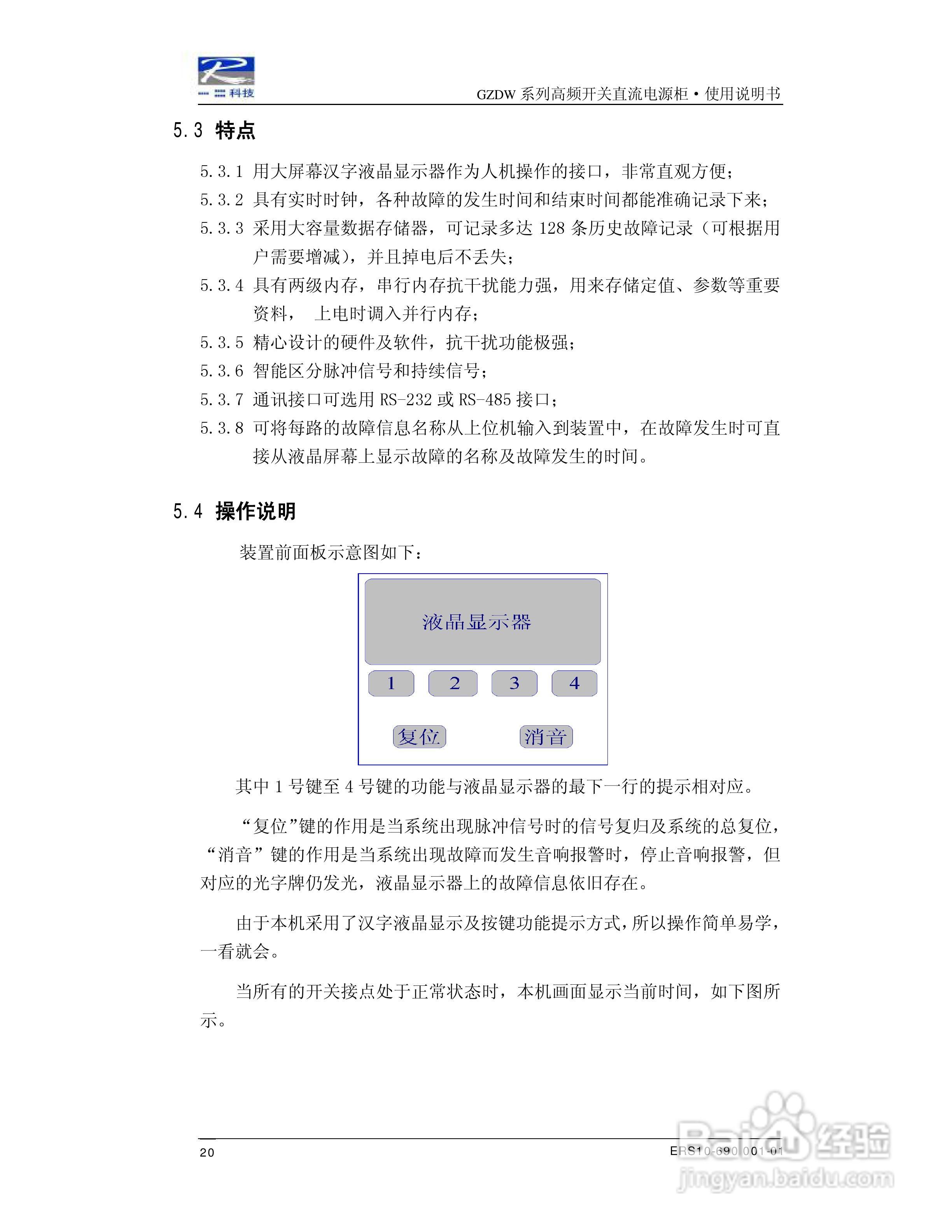 ER-GZDW高频开关直流电源柜说明书:[3]