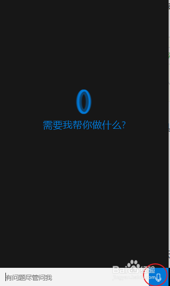 Windows10的Cortana怎么使用？
