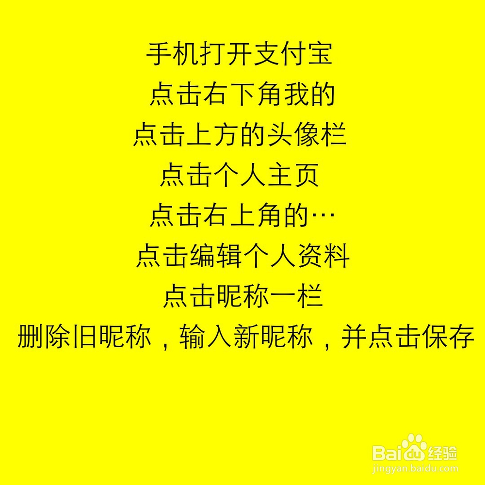 支付宝昵称在哪设置？怎么修改支付宝昵称？