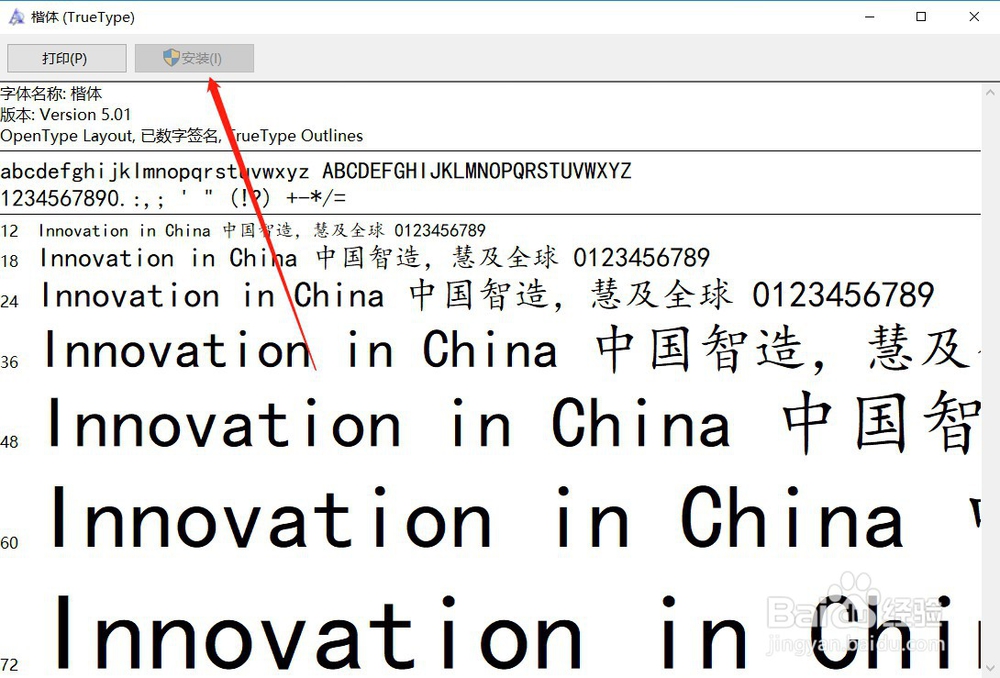 方正楷体拼音字库下载以后怎么用