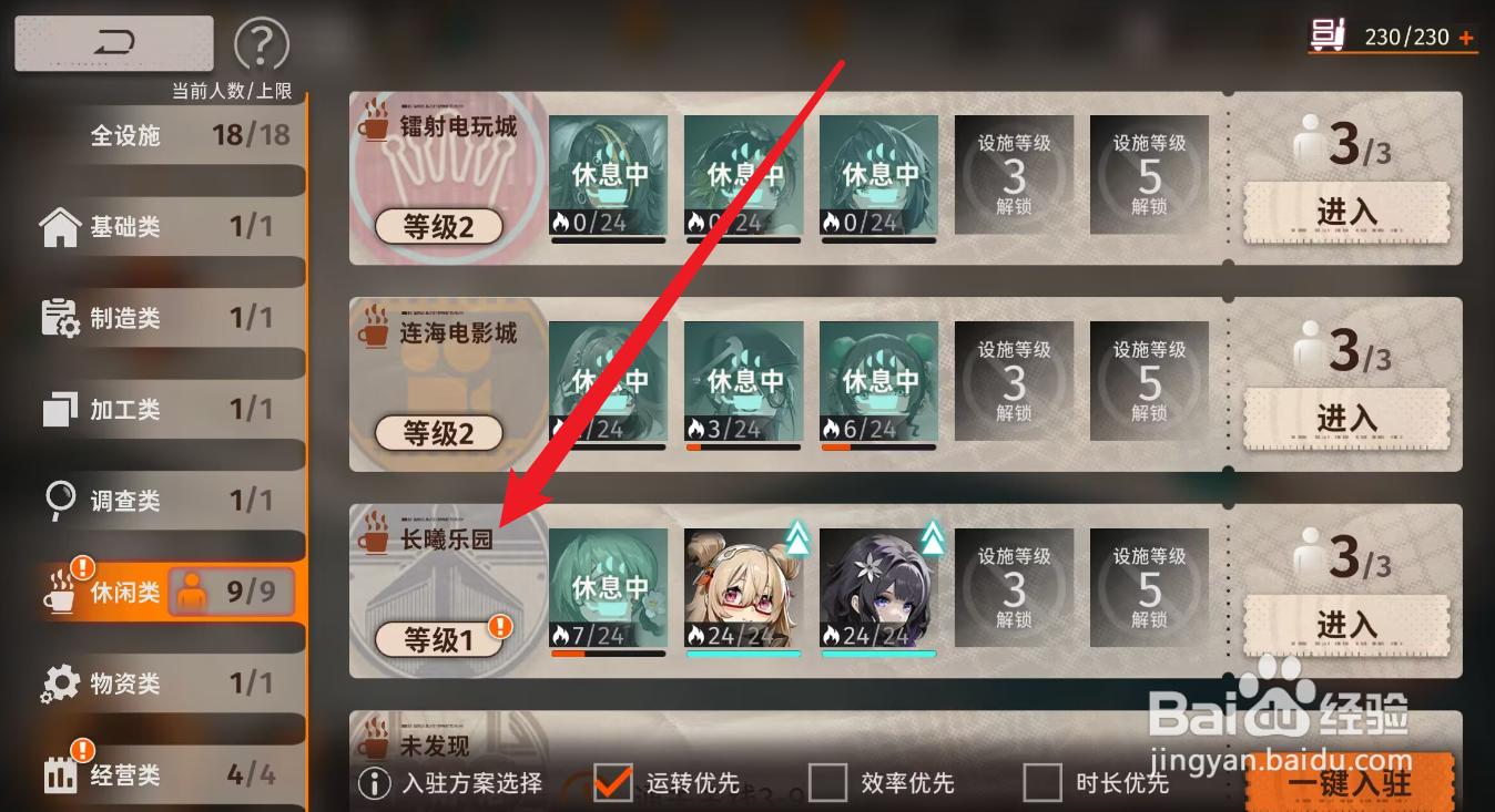 新月同行怎么升级长曦乐园