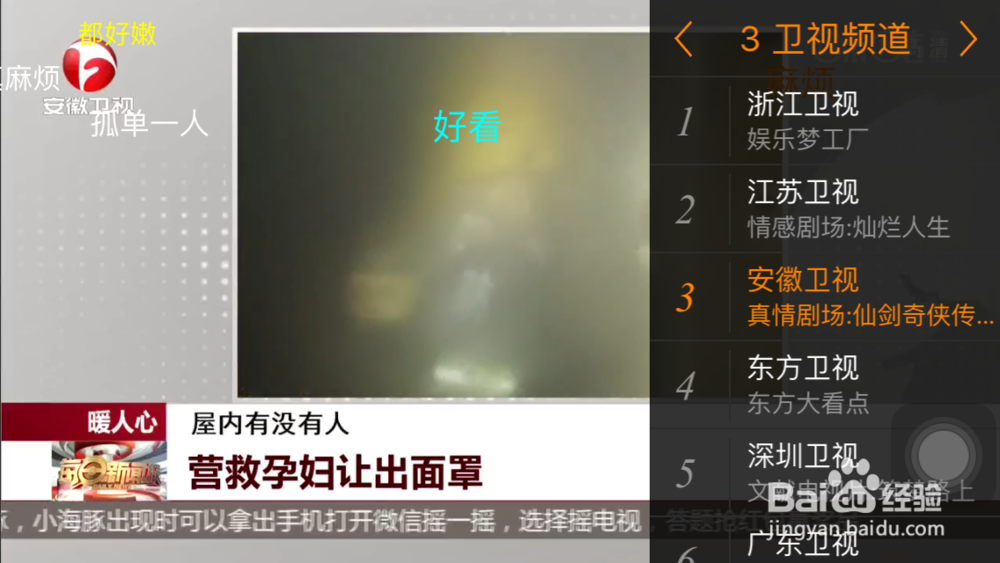 如何用智能手机看电视直播