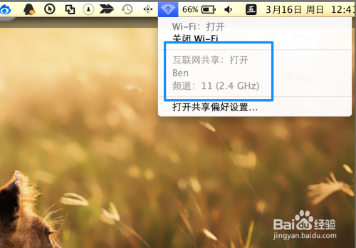 Mac怎么共享Wifi