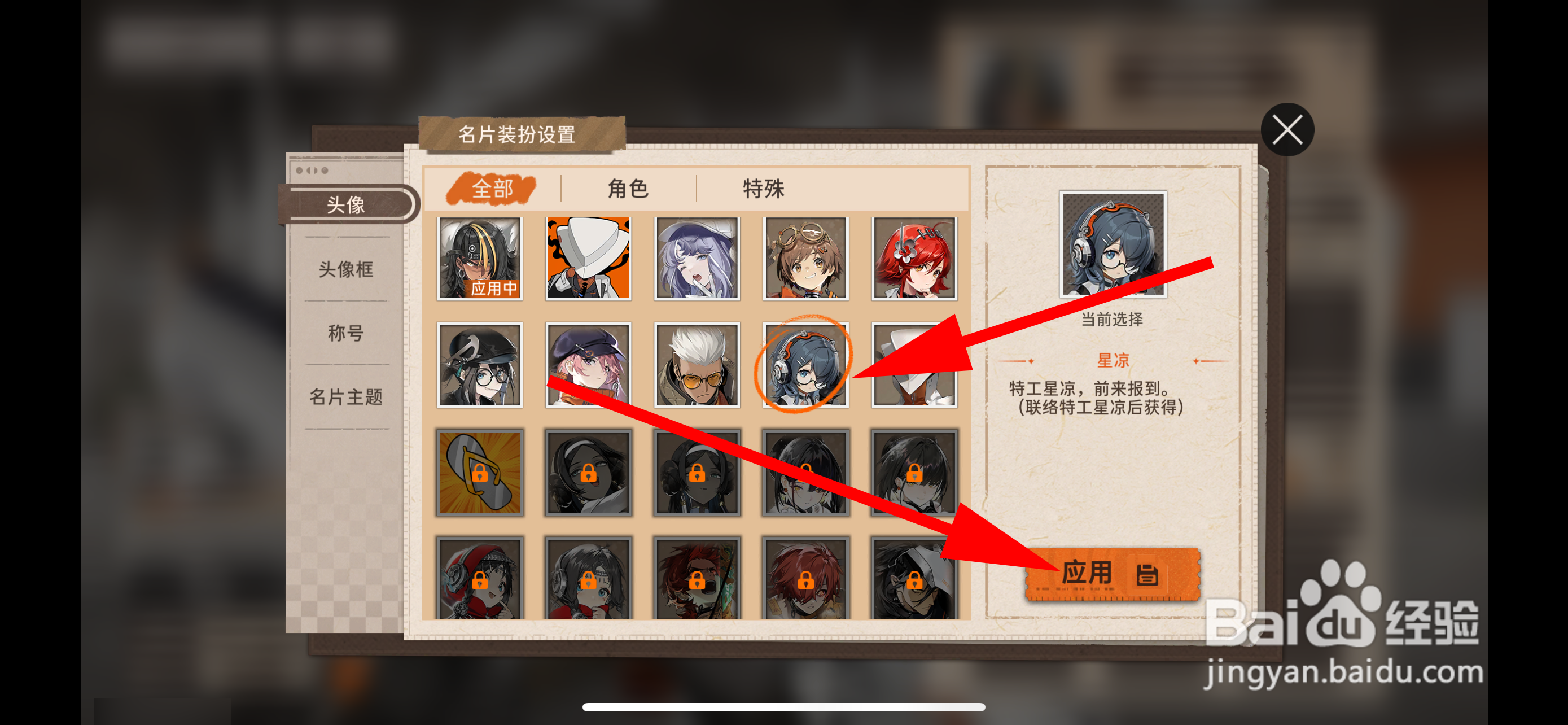 新月同行如何更换头像