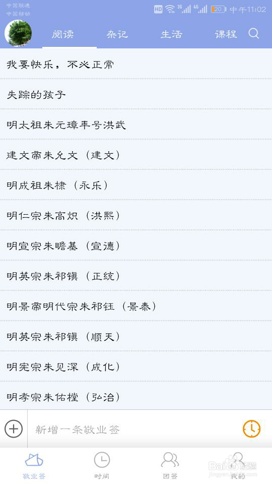 手机云便签如何删除不需要的记事内容？