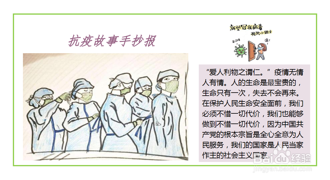 抗疫故事手抄报