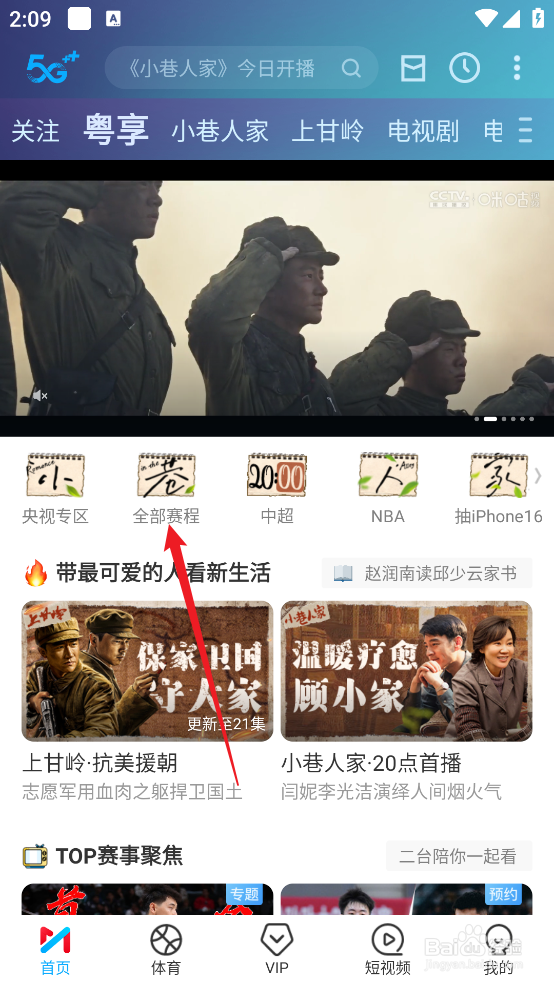 咪咕视频怎么观看2024西甲马略卡VS毕尔巴鄂竞技