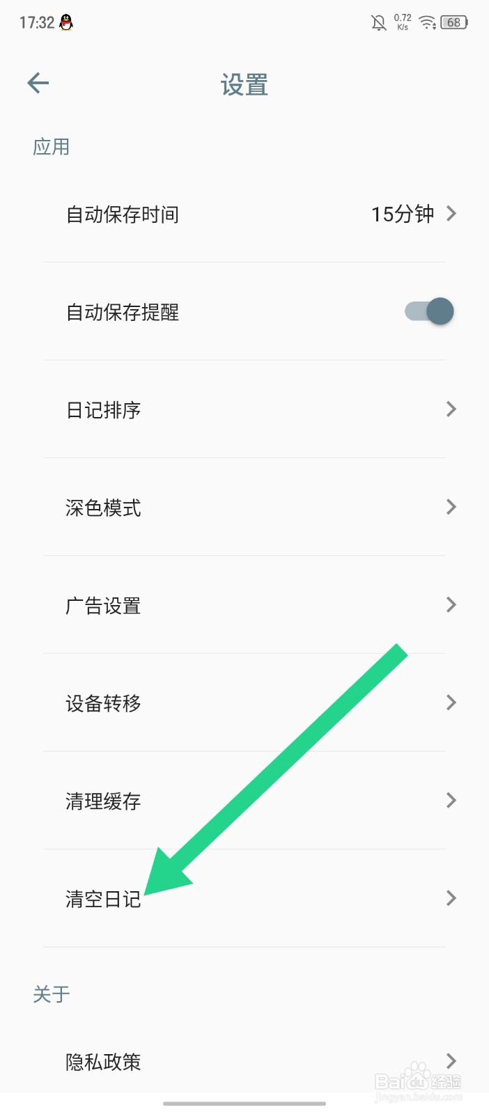 《日记小本》如何清空日记