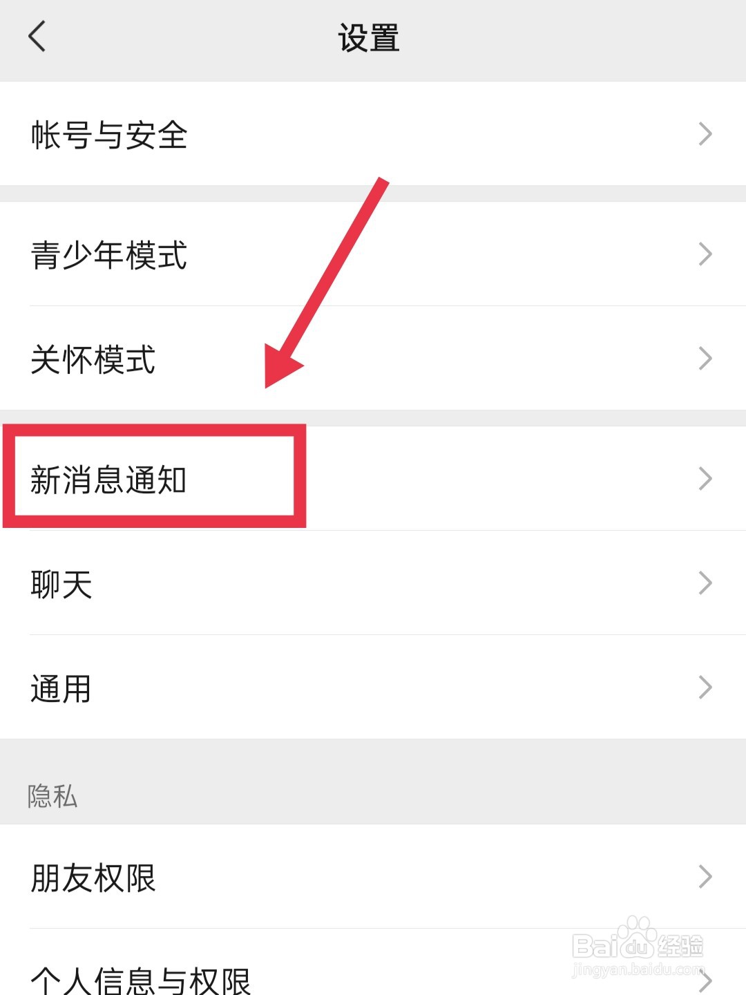微信怎样更换消息提示音