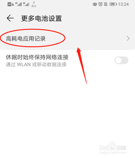华为P30手机如何查看高耗电应用记录