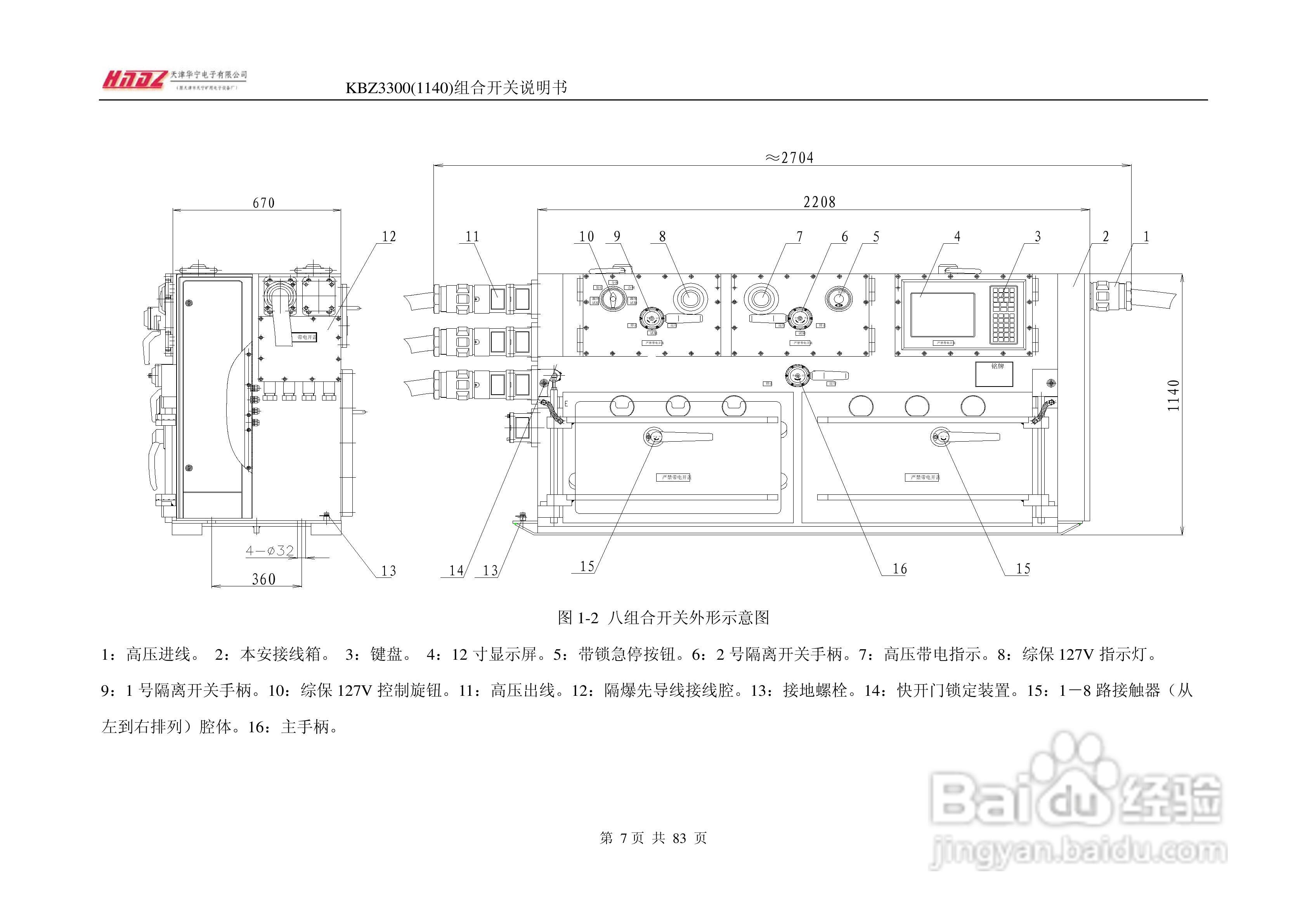 天津华宁KBZ3300组合开关使用说明书:[1]