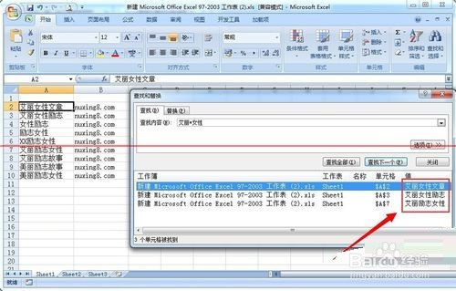 Excel表格怎么使用模糊查找功能？