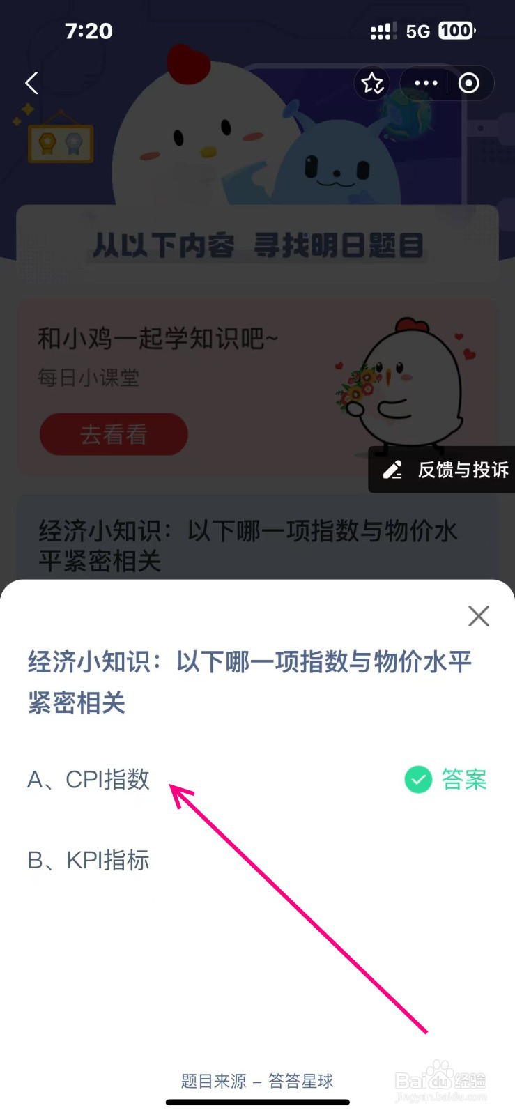 蚂蚁庄园2024.10.31哪项指数与物价水平紧密相关