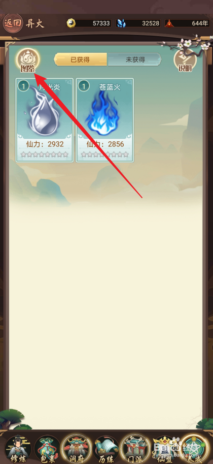 逍遥修真如何激活【焱莲妖炎】