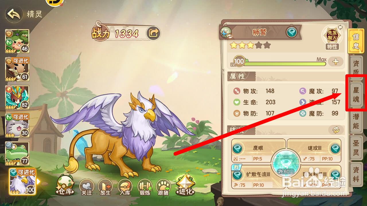 西普大陆狮鹫如何突破120星魂总值？