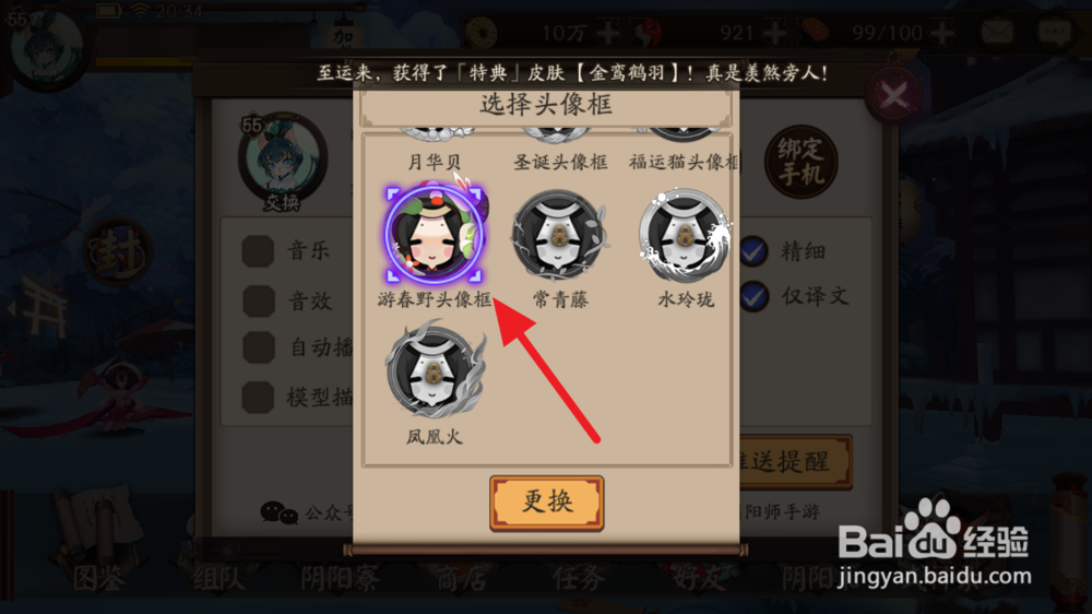 阴阳师山兔头像框得到怎么穿上