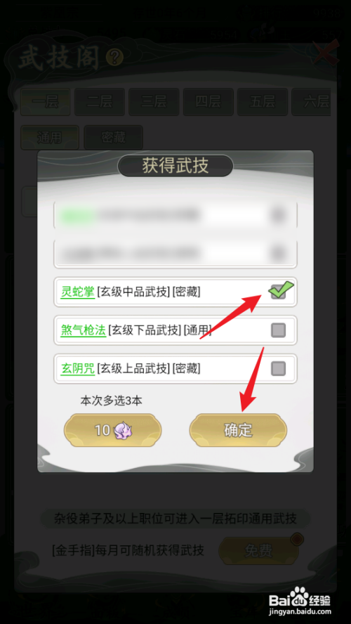 不一样的修仙宗门2如何获取玄级中品武技灵蛇掌