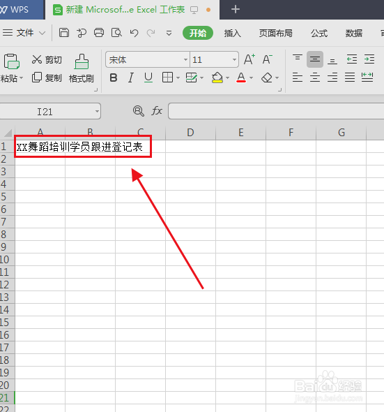 舞蹈培训学员跟进登记表怎么制作