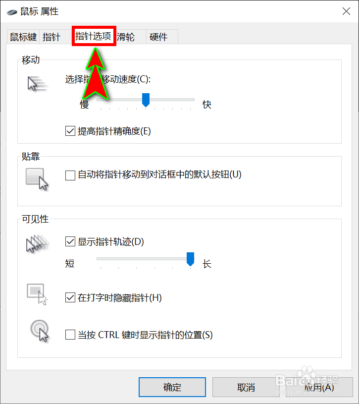 鼠标移动时后面有一串指针轨迹怎么办
