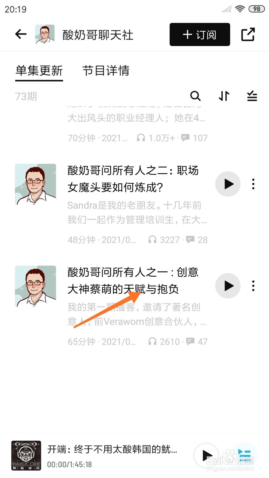 小宇宙中怎么查看大神蔡萌的天赋与抱负