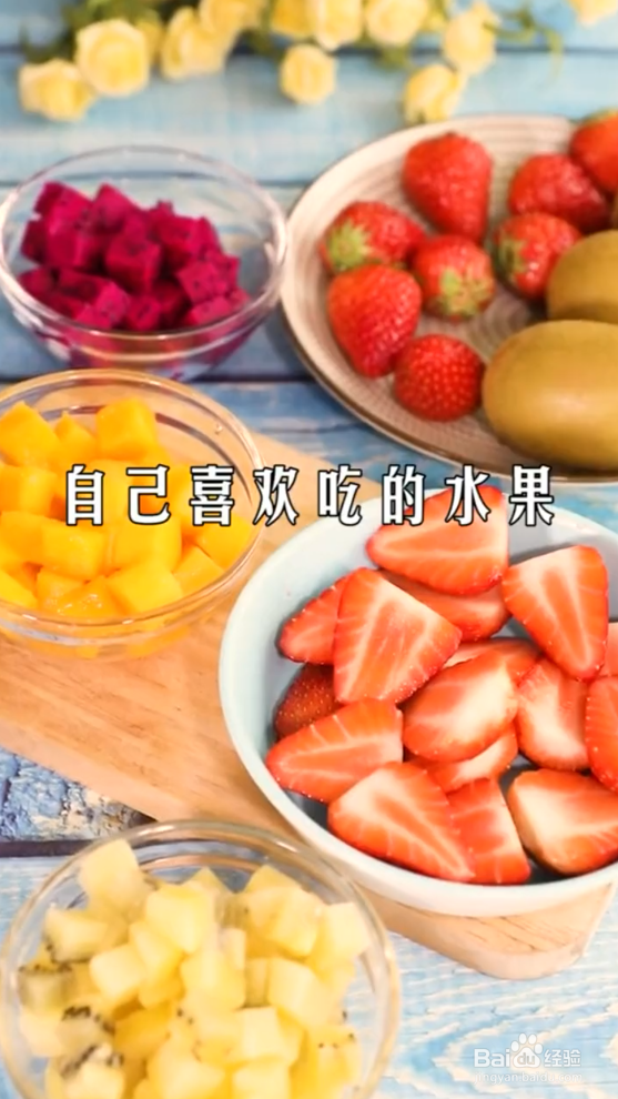 如何制作什锦果冻？