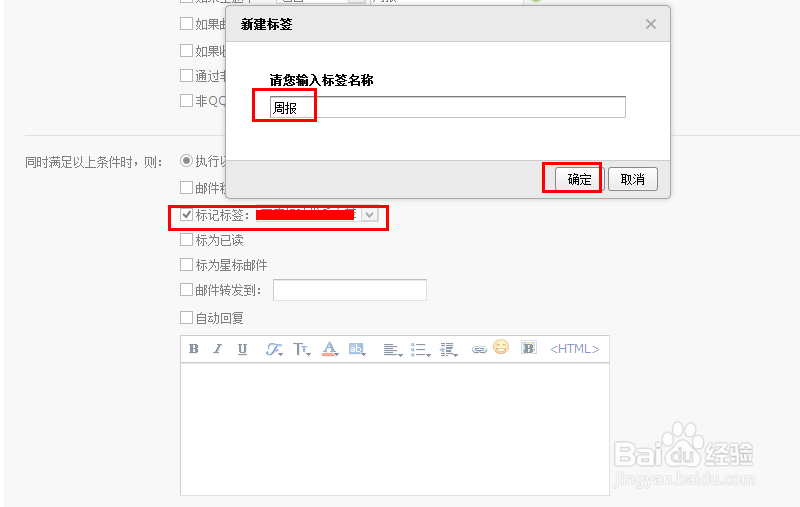 教你如何设置 QQ 邮箱的收信规则