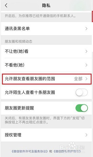 微信怎么设置朋友圈三天可见
