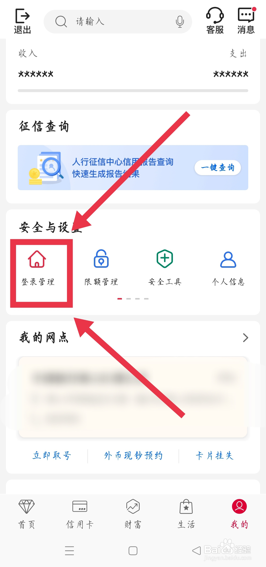 中国银行app如何开启指纹登录