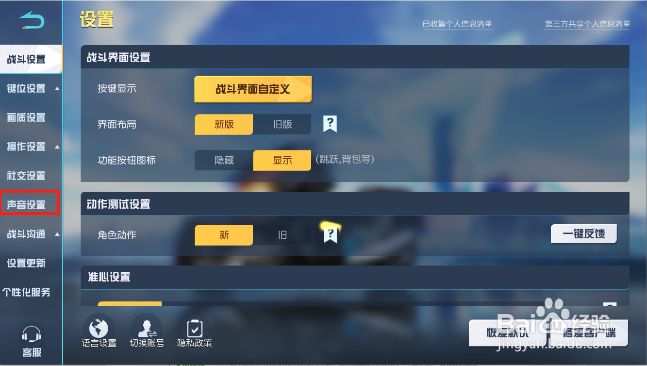 荒野行动如何开启载具音效