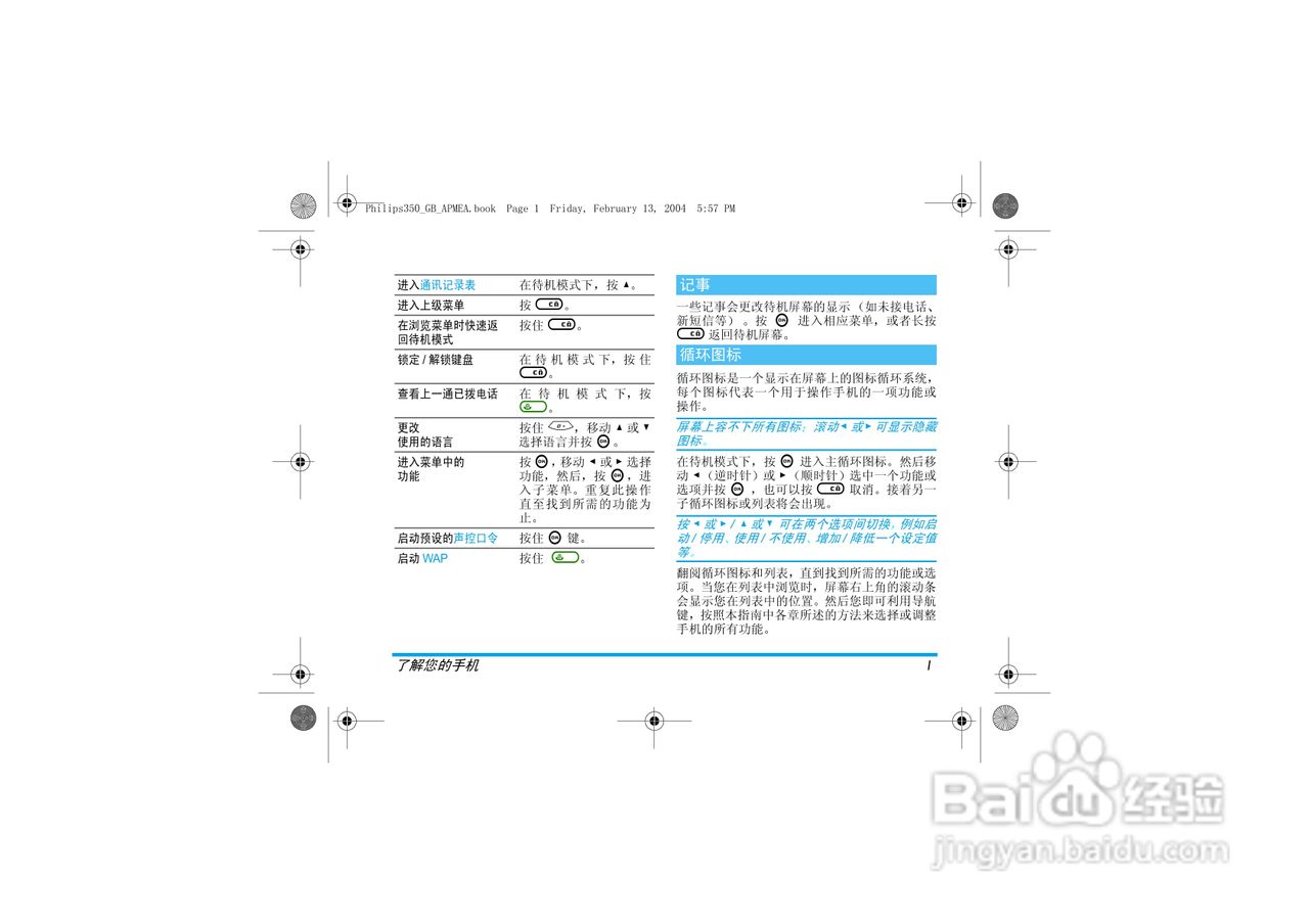 Philip飞利浦ct3508手机说明书:[1]