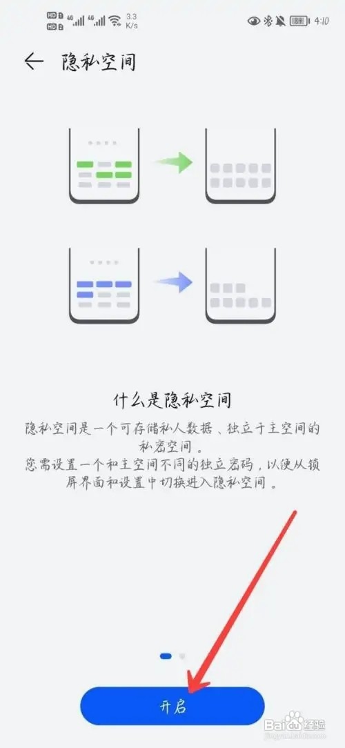 荣耀20Pro隐私空间怎么开启