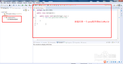 Eclipse如何新建第一个Java程序