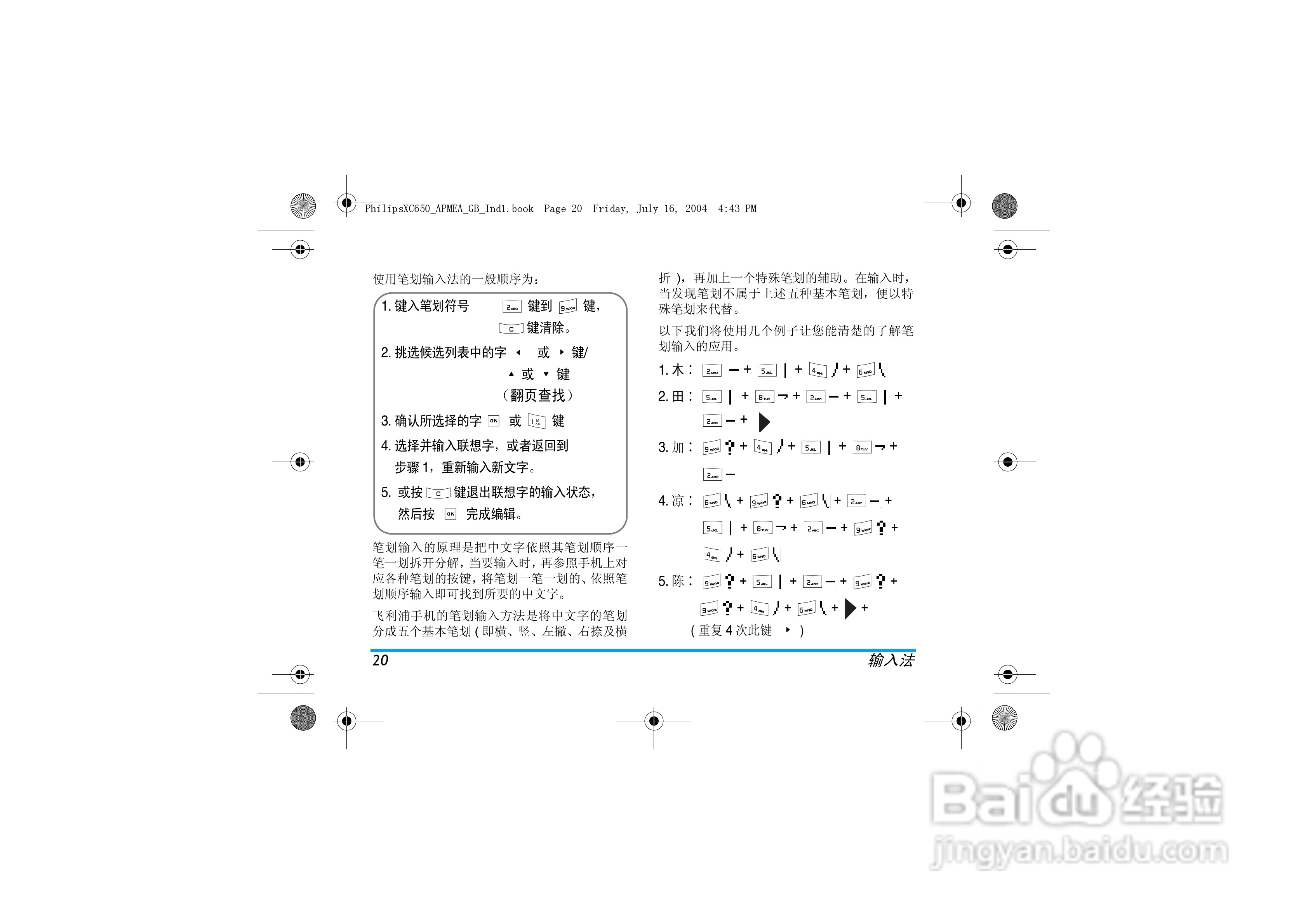 Philip飞利浦ct6508手机说明书:[3]