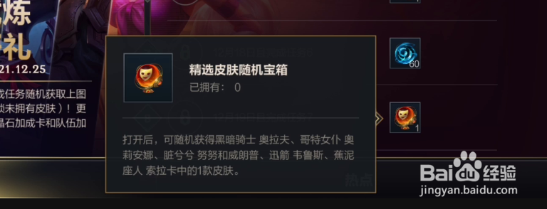 手游版英雄联盟怎么领取精品皮肤随机宝箱