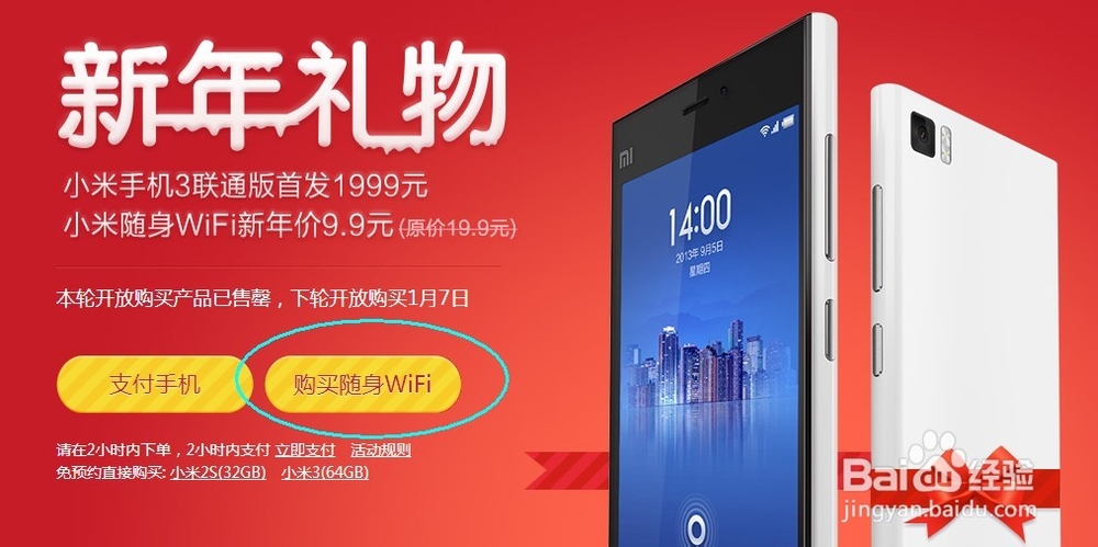 小米随身wifi购买成功攻略