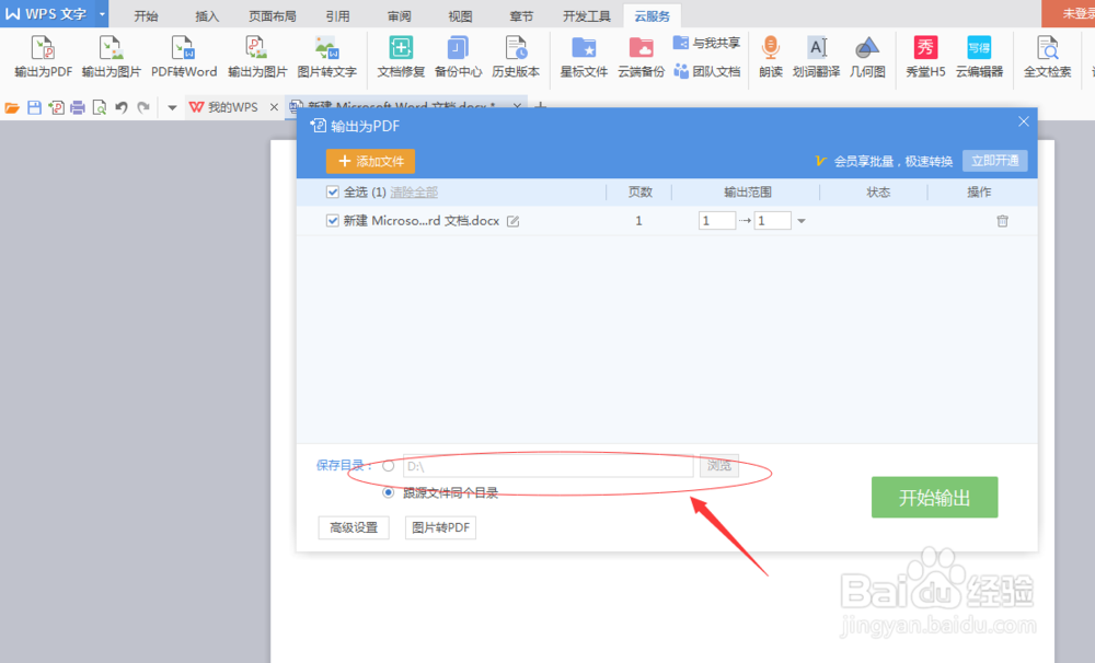 如何Word转PDF