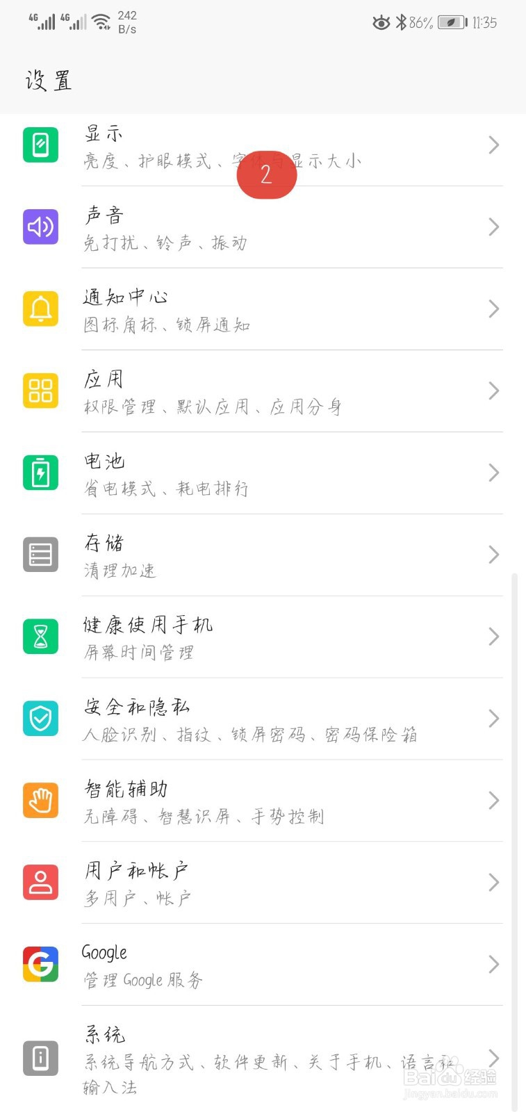 华为手机如何测试网速