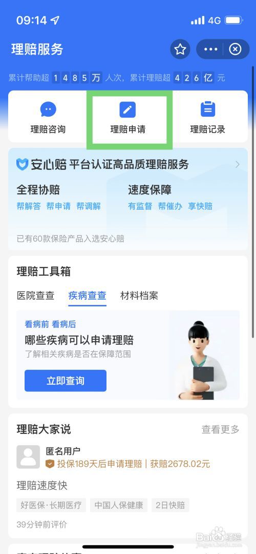出车祸了怎么报保险