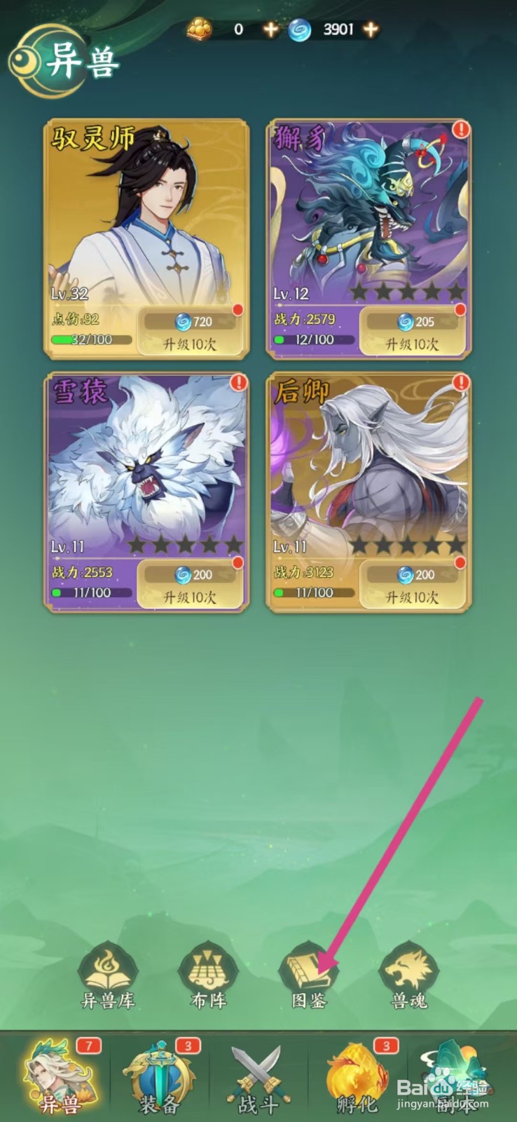 奇妙山海经如何查看嫦娥的【速度】