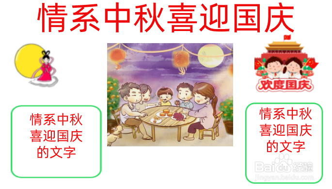 迎中秋欢国庆手抄报