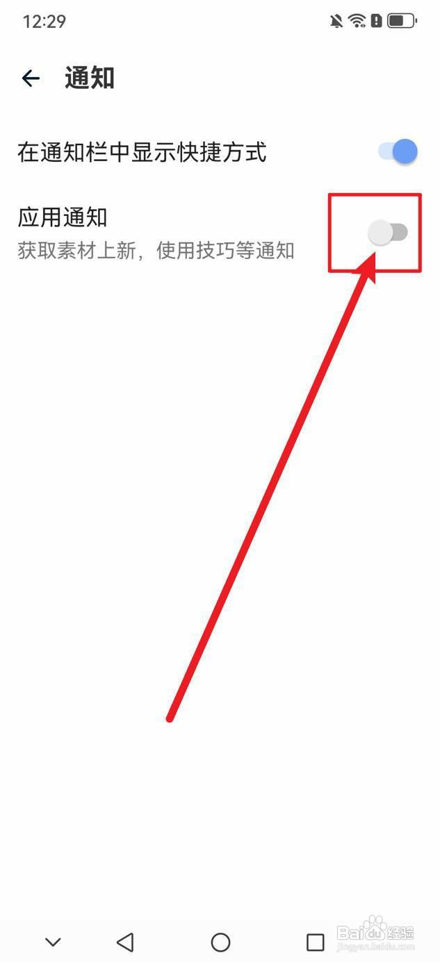 记事本日记如何关闭应用通知