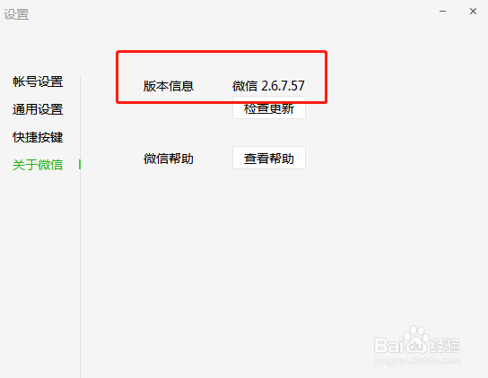 电脑微信如何查看版本