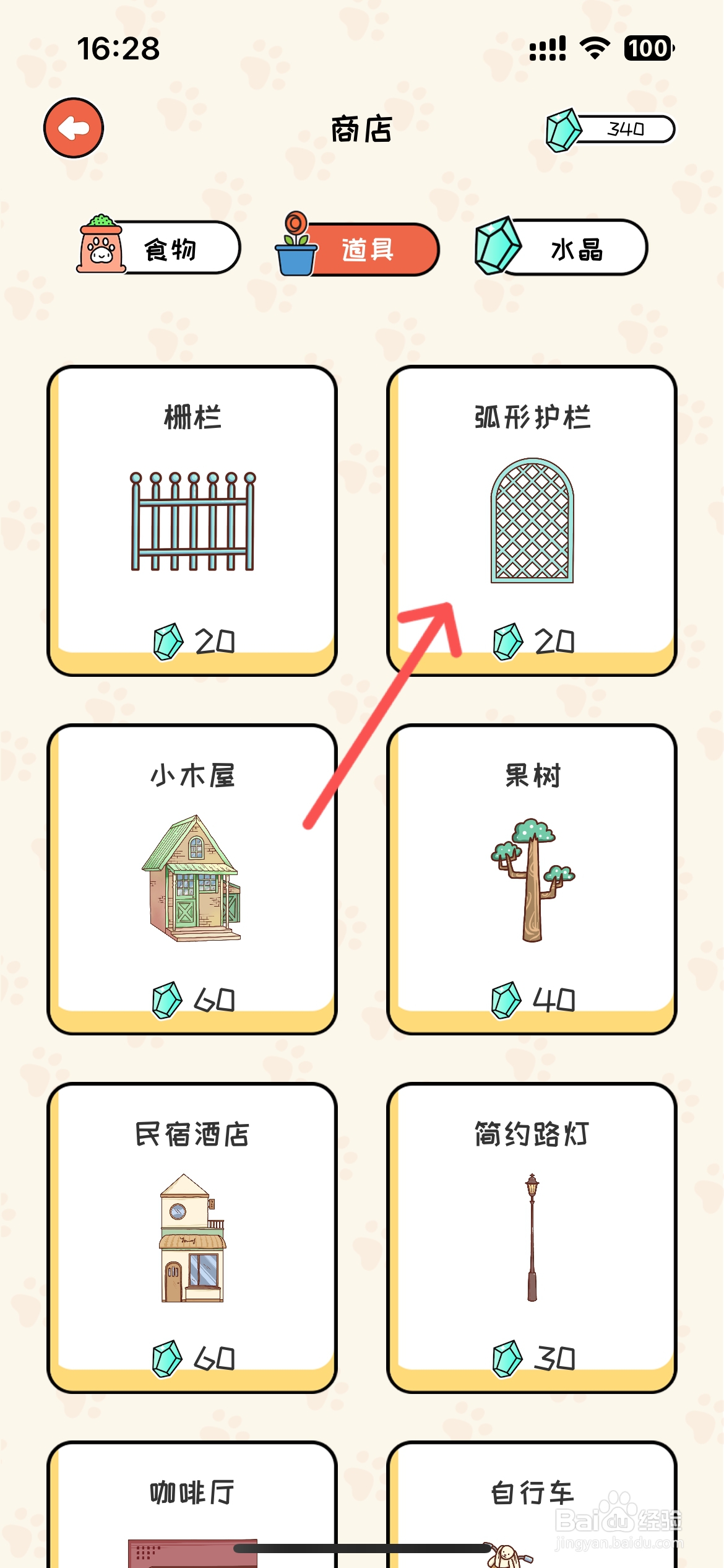 萌小喵日记如何才能买到弧形护栏